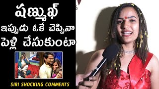 Siri Hanmanth SH0CKING Comments On Her Marriage | Shanmukh | Bigg Boss 5 Telugu | TV