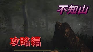 【実況】主人公も冷静すぎる【不知山】