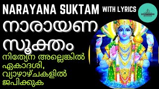 Powerful  നാരായണ സൂക്തം | Narayana Suktam | with Lyrics