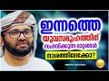 ഇന്നത്തെ യുവ തലമുറയിലെ വിശ്വാസികൾ നാശത്തിലേക്കോ... islamic speech malayalam simsarul haq hudavi