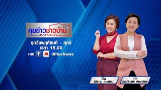 LIVE : รายการ \