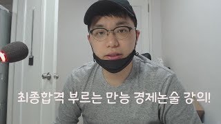 [켄신의 논술 특강-1] 기업체 필기시험에 통계 자료 활용하는 방법은?