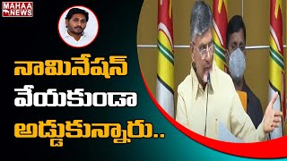 కుప్పం ఎన్నికల్లో వైసీపీ రౌడీయిజం: Chandrababu Fires 0n YCP Leaders Over Kuppam Elections