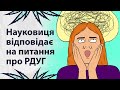 Все про РДУГ | Реддіт українською