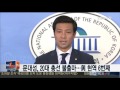 새누리 문대성 20대 총선 불출마 선언…與 현역 6번째