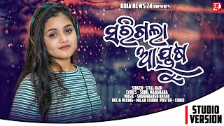 Sarigala Aayusha | Female Version | Sital Kabi | Odia Sad Song | OdiaNews24