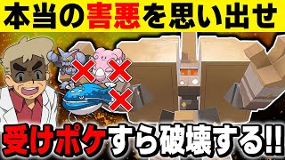 【ポケモンSV】最強の害悪ポケモンは『キョジオーン』だという事を思い出せ！！受けポケモンすら壊滅さえるぞｗｗ【口の悪いオーキド博士】【柊みゅう】#ポケモン #ポケモンsv