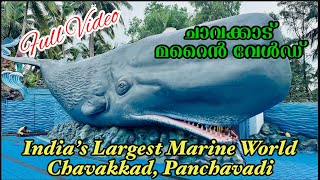 🇮🇳 Full Video Marine World Panchavadi Edakkazhiyur Chavakkad | India’s Largest Public Aquarium