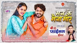 चोरो बोरो | Choro Boro | Video Song | Cg Song | Mann Queraishi | Aaravi | Vivek Sharma | Shivani