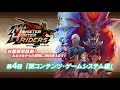 ios android『モンスターハンター ライダーズ』「古龍解禁直前！ みなさまからの質問に毎日答えます！ 第4回」