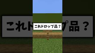 これ、ドロップ品？① #ゆっくり実況  #マイクラ