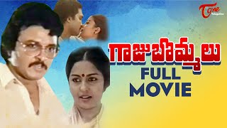 Gaaju Bommalu Full Movie Telugu | Sarath Babu, Poornima, Sangeetha | TeluguOne