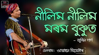 Nilim Nilim Morom Bukut Lyrical ¦ Abahan Theater ¦ Zubeen Garg ¦ Assamese Song ¦ Tunes Assam