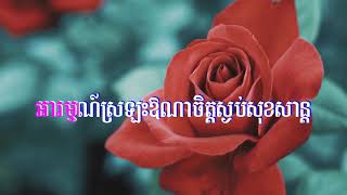 សម្លេងនៃព្រះគុណ#262 អំណរក្នុងព្រះអម្ចាស់ (Music)