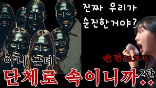 ⏰ 해외여행￼가서 친구 잘못사귀면 일어나는 일🤦‍♀️진짜 와이프? 전여친 집착? [반전지옥 2탄] | 바람썰 • 스토킹썰