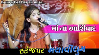 Nani chhokari E machavi dhoom.  નાની છોકરી એ સ્ટેજ પર મચાવી ધૂમ, Hd video 2019