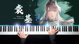 代號鳶·袁基｜“太仆袁基，見過廣陵王殿下” Ashes of the kingdom · Yuan Ji「钢琴/Piano」