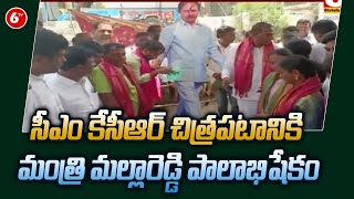 Minister Malla Reddy : మేడ్చల్ లో పర్యటించిన  మంత్రి మల్లారెడ్డి | 6TV News