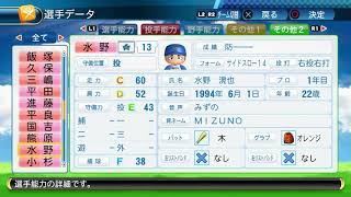 【パワプロ2017】横浜ＤｅＮＡベイスターズの選手データ（ver1.11）