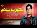 Ishq Ta Salam | Amerzeb Khan | Pashto Superhit Song | Tang Takoor