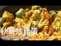 Stir-fry Okra with Eggs