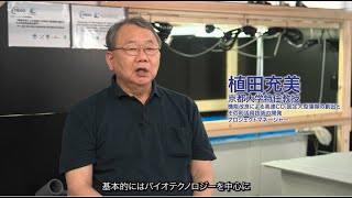 NEDOムーンショット目標４《温室効果ガス》CO2を資源化するバイオテクノロジー　大型藻類で海洋立国へ／植田充美（京都大学）　機能改良による高速CO2固定大型藻類の創出とその利活用技術の開発