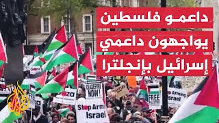 نحو 200 مؤيد لإسرائيل في مواجهة آلاف الداعمين لفلسطين في لندن