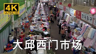 【韩国】访问了韩国大邱中区的传统市场西门市场 / 首尔 釜山 大邱 光州 蔚山 景区 街头时尚 旅行 酒馆, Walk in Korea [4K]