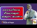 ദൈവഹിതമായ തീരുമാനങ്ങൾ എങ്ങനെ എടുക്കാം pastor sam t varghese