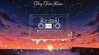 傅梦彤 - 潮汐 (DJ抖音版) | Thủy Triều Remix - Phó Mộng Đồng