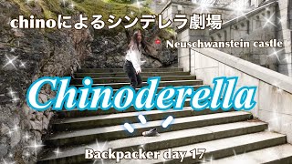 Backpacker day 17 Disney castle in Germany 🇩🇪シンデレラ城のモデルのドイツの古城で1人劇してみた🩵ノイシュバンシュタイン城