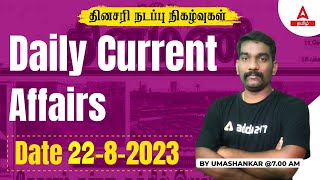 Current Affairs Today In Tamil | 22 Aug 2023 | Current Affairs 2023 | TNPSC, TNUSRB | Adda247 Tamil