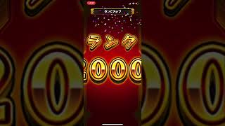 【モンスト】ランク2000になりました!!#shorts#モンスト