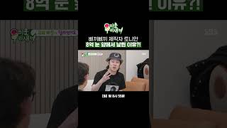 8천만 조회수 삐끼삐끼 제작자 토니안😎 저작권 등록 안 해서 8억 날림ㅋㅋ쿠ㅠ | 미운 우리 새끼 | SBS