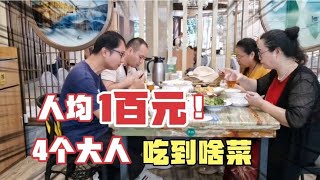 不到400元，吃到桂林正宗啤酒鱼和烧鹅等6个菜，天津嗯呐姨好满足