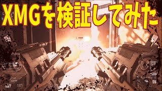 【ps4版cod:AW】　ＸＭＧを検証してみた【キルコン】　べるくら実況１２