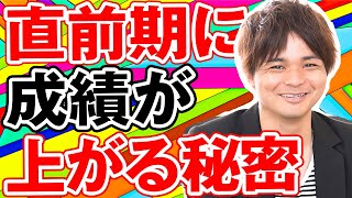 なぜ、直前期にセンター100点UPができるのか？