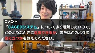 #44【Q&A】CAGEDシステムって何の役に立つの？3分で概要を説明します