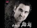 ziad saleh allah ma ak زياد صالح الله معك