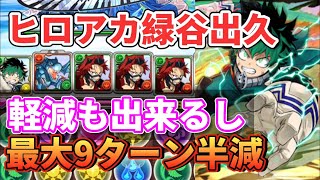 【パズドラ】緑屋出久が強すぎる！切島が最大スキブ5つもちは強すぎる！！