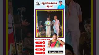 #telanganatejam #oggukathalu #newfolksongs2024 #youtubeshorts #narrasathishyadav