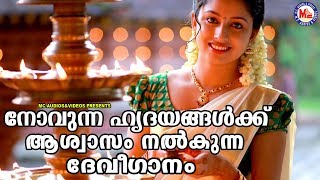 കാവിലമ്മേ കാവിലമ്മേ |Kavilamme Kavilamme|Kodungalluramma Songs|HinduDevotionalMalayalam