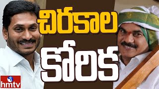 తోట త్రిమూర్తులు చిరకాల కోరిక నెరవేరేనా? | Off The Record | hmtv