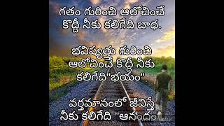 ఇది వర్తమానం#shorts#quotes#yt shorts#youtube shorts#telugu quotes#trending#motivation#@siva quotes.!