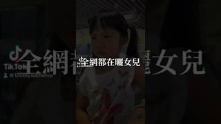 一起曬女兒 #穿耳洞 #曬女兒 #父女 #父親節禮物 #耳洞 #劉呵呵