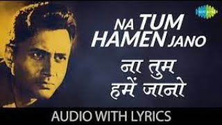 Na Tum Hamein Jaano  | न तुम हमें जानो | Hemant Kumar | Baat Ek Raat Ki | Dev Anand