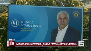 მე-12 კლასელების სახელმძღვანელოზე \