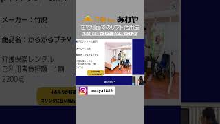 在宅介護の負担を減らすリフト活用セミナー