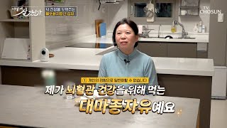 🌟대마종자유🌟 막힌 혈관을 뻥👊 뇌혈관 건강 지키는 착한 지방😉 TV CHOSUN 250202 방송 | [어떻게 살 것인가] 23회  | TV조선