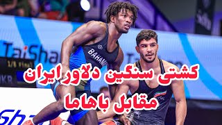 کشتی دوم عباس ابراهیم زاده 65KG درمقابل باهاما امیدهای جهان آلبانی 2024